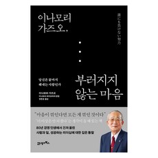 BOOK21 稻盛和夫 不屈服的心