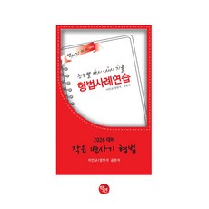 Hakyeon 2026刑法案例歷年真題演練, 學校背景