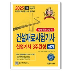2025 營建材料試驗技師 產業技師 術科 3週完成, 韓松學院