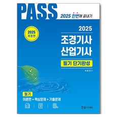 2025 造園技師 產業技師 筆試 短期完成： 理論篇+核心問題+歷屆試題, 韓率學院, 2025 景觀設計工業工程師筆試短期結束, 李允鎮(作者)