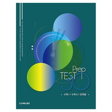 수능수학대비 미니모의고사 Prep TEST 30, 수학영역 수학1+수학2+미적분, 고등 3학년