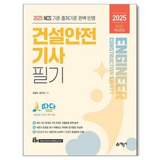 2025 따다 營造安全技師 筆試 超簡單核心總整理, 藝文社
