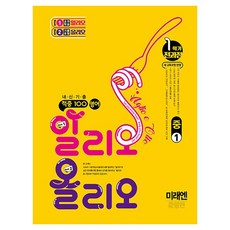 命中100 艾利歐奧利歐 未來恩 文英仁, 無, 參考詳細說明