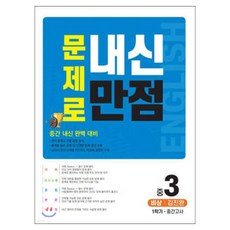 用問題拿滿分 飛躍, Topaz(Top.A.Z), 國中三年級