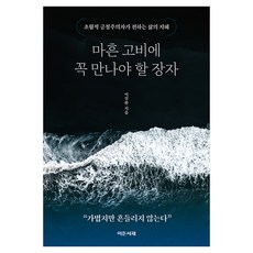 Edenseojae 四十歲關卡必讀的莊子, 李吉煥