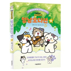 비마이펫 멍냥오디션(하), 서울문화사, 하