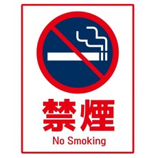 포맥스 금연 표시 표지판, 1개, 레트로 금연 단면부착 E016