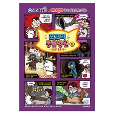 쪼꼬미 동물병원 6:기묘한 동물 편, 서울문화사, 권용찬