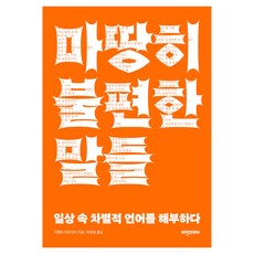 理所當然的不悅之言, 米凱拉.穆爾吉亞, 願景韓國