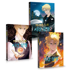 卡伊洛斯的時間商店 1~3集套書 全3冊, It's Book, 單一產品, 金龍世