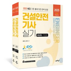 2025 따다 營建安全技師 術科 超簡單核心攻略 問答題型+實作題型 套組 全2冊, 藝文社