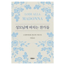 獻給聖母的讚歌, 天主教出版社, 科斯坦特·維爾切利, 喬治·加里布