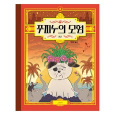 GORAEBAETSOK 普皮努的冒險, 1