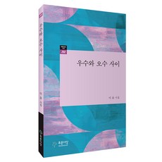 雨水與汙水之間, 李允, 藍色思想社