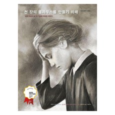 Ionseoga 為了製作一千件襯衫： 連結世界婦女節起源的故事 某一日的繪本 精裝, 賽琳娜.巴利斯塔, 1冊, 產品名稱