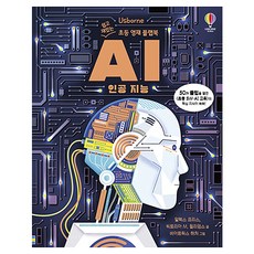 USBORNE AI 人工智慧： 簡單有趣的國小資優生翻翻書, 亞歷克斯·弗里斯, 維多利亞·M·威廉斯, 單品