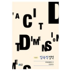 Pysstory 隱性領域 修訂版, 麥可·波蘭尼