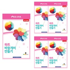 Uniart 愛心風車製作 DIY224, 5個, 混合顏色