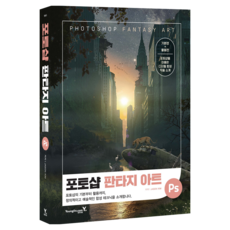 Photoshop奇幻藝術, JASON KIM, Youngjin.com