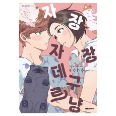 晚安 滾滾貓, 大元C.I., 艾可