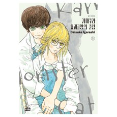 鎌倉妖怪貓俱樂部 1, 大元 C.I., 五十嵐大介