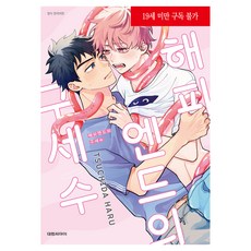 快樂結局的救世主, 大元 C.I., 土田晴