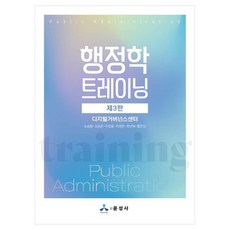 행정학 트레이닝, 디지털거버넌스센터, 노승용, 오승은, 이성윤, 이정.., 윤성사, 노승용, 오승은, 이성윤, 이정주, 최낙혁, 황은진