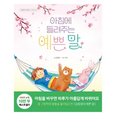 Sangsangai 早晨聽見的美麗話語, 4冊, 金鐘元