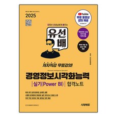 2025 柳善培 經營資訊視覺化能力 實作(Power BI) 合格筆記, 時代教育