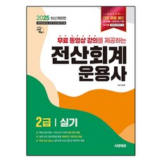 2025 提供免費影片課程的電腦會計技術士2級術科, 時代考試企劃