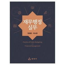 재무행정 실무, 정창훈, 박소현, 윤성사