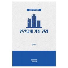 PNC 生而為人應有的權利不動產政策散文, 姜錫求