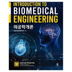 KOONJA 醫學工程概論, 大韓醫用生體工學會