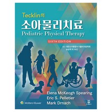 Tecklin的小兒物理治療, Tecklin的兒科物理治療, 君子出版社, Elena McKeogh Spearing, Eric S. Pelletier, Mark Drnach, 埃琳娜·麥基奧·斯皮爾林，埃里克…