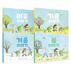 GORAEBAETSOK 季節故事： 露西與朋友們套書 全4冊