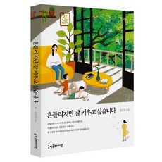 雖然會動搖 但仍想好好養育, Good Information, 鄭民敬