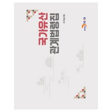 國家遺產相關法令集, 國家遺產廳, JINHAN M&B