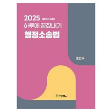 2025 一日攻克行政訴訟法：稅務師第一階段考試對策, 世經Books