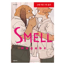 Smell, 大元 C.I., 長田