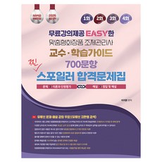 Jongihyanggi 2025 客製化化妝品調配管理師 教學指南 700題 獨家劇透 合格問題集：提供免費課程 Easy