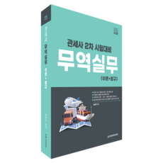 2026 關務士貿易實務 (理論 + 法規), Epass Korea