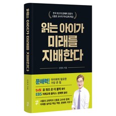 SiwonBooks 閱讀的孩子將支配未來：韓國頂尖識字專家申鍾皓教授的子女教育特別講座, 申鍾浩