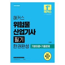 PresentChampstudy 2025 駭客 危險物產業技師 筆試 一本完成 基本理論 + 歷屆試題