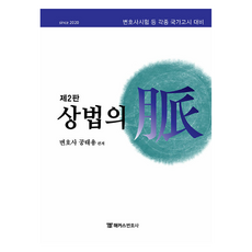 商法的脈絡:律師考試等各類國家考試應試, 《駭客律師對商法的理解》, 駭客律師, 孔泰勇 (作者)