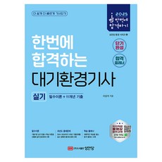 2025 一次合格大氣環境技師術科, 成安堂