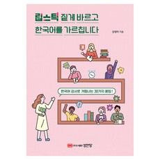 BMSungandang 擦上深色口紅教韓文： 蛻變為韓文講師的30個秘訣!, 姜靜美