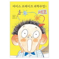 破冰科學課 1： 細胞, 1, 悅林園兒童, 李承眞
