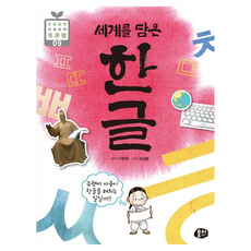 蘊含世界的韓文 - 使用流行語會傷害韓文嗎? ： 國小融合社會科學辯論王, 뭉치, 李賢貞, 產品名稱, 9