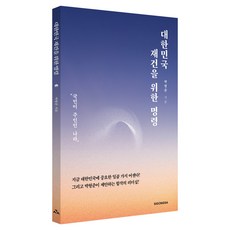 SIGONGSA 為重建大韓民國的命令, 朴亨埈