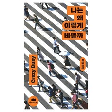 GureumiMeomuneunDongan 我為什麼這麼忙：獻給活在瘋狂忙碌生活中的你, 凱文·狄揚